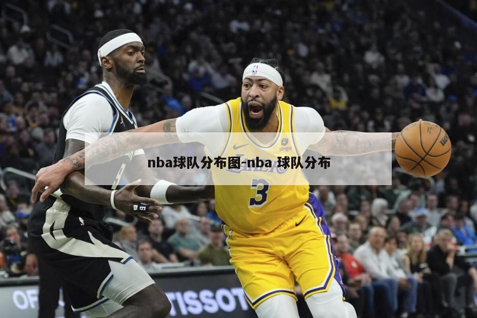 nba球队分布图-nba 球队分布